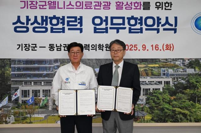 정종복 기장군수좌측와 동남권원자력의학원 이창훈 원장우측이 ‘기장군 웰니스의료관광 활성화를 위한 MOU’을 체결했다사진기장군