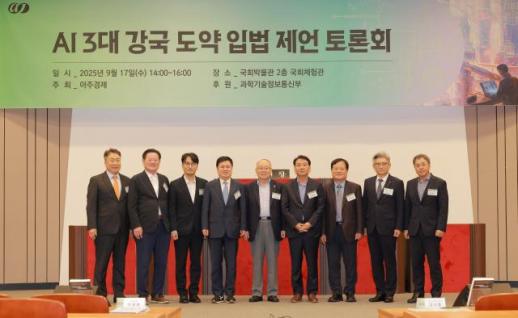 [AI 3대 강국 입법 토론회] 아주경제, 국회에서 AI 3대 강국 도약 입법 제언 토론회 개최