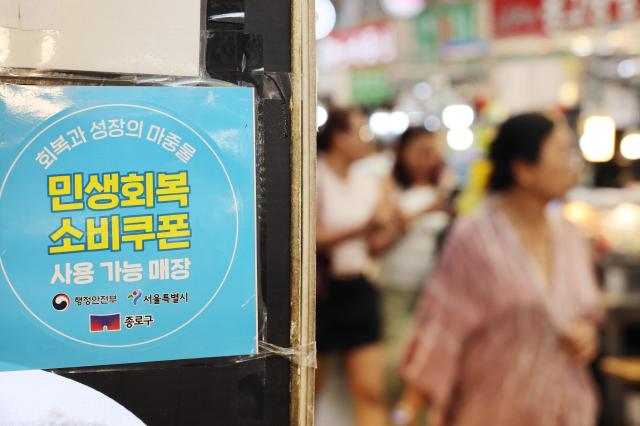 서울 시내의 한 가게에 붙은 민생회복 소비쿠폰 사용처 안내문 사진연합뉴스
