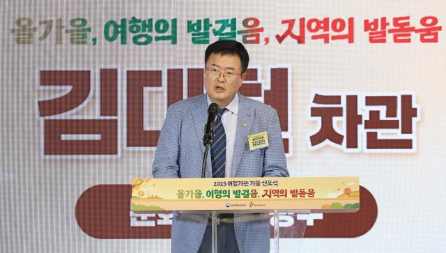 김대현 문화체육관광부 제2차관이 16일 서울 중구 한국관광공사 서울센터에서 열린 지방살리기 범국민 여행 캠페인 ‘여행가는 가을’ 선포식에 참석해 축사를 하고 있다 사진문화체육관광부