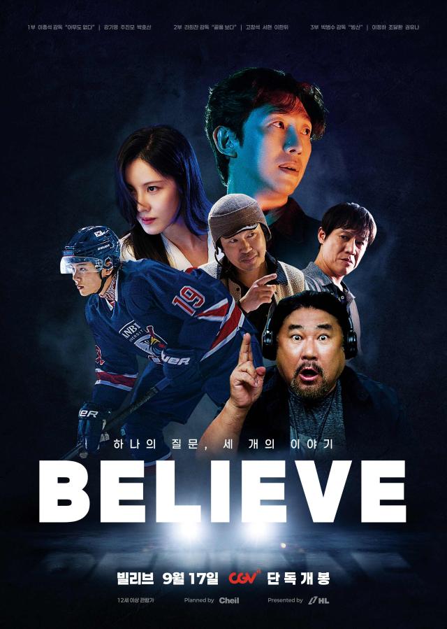 제일기획과 HL그룹이 공동 제작한 영화 빌리브 포스터 사진제일기획