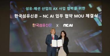 NC AI, AI가 패션 디자인한다…한국섬유신문과 손잡고 바르코 아트패션으로 산업 혁신 주도