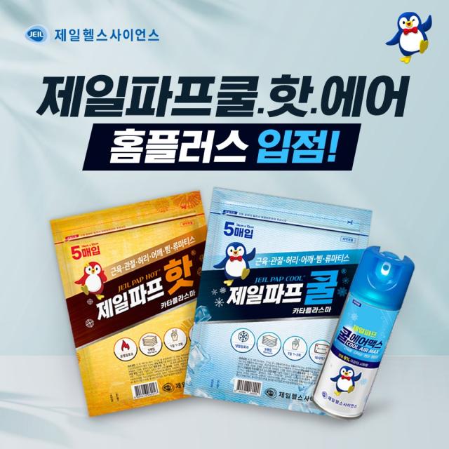 제일파프 쿨·핫·에어 제품 이미지사진제일헬스사이언스