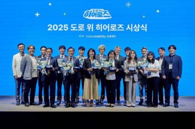 카카오모빌리티상생재단, 도로 위 숨은 의인을 찾아서…2025 도로 위 히어로즈 시상식
