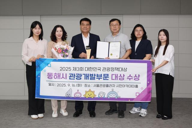 동해시가 2025 제3회 대한민국 관광정책대상에서 관광개발부문 대상을 수상하고 있다 사진동해시