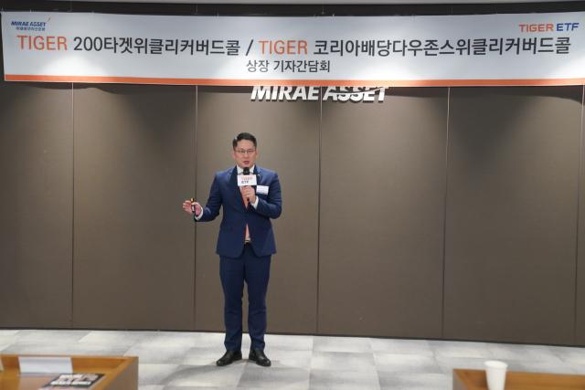 18일 미래에셋센터원에서 열린 ‘TIGER ETF 기자간담회’에서 윤병호 미래에셋자산운용 전략ETF운용본부 본부장이 신규 출시 예정인 국내 위클리커버드콜 ETF를 소개하고 있다 사진미래에셋자산운용