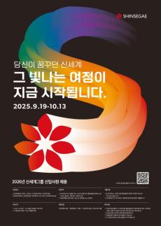신세계그룹 10개 계열사 신입 공채…19일부터 서류접수