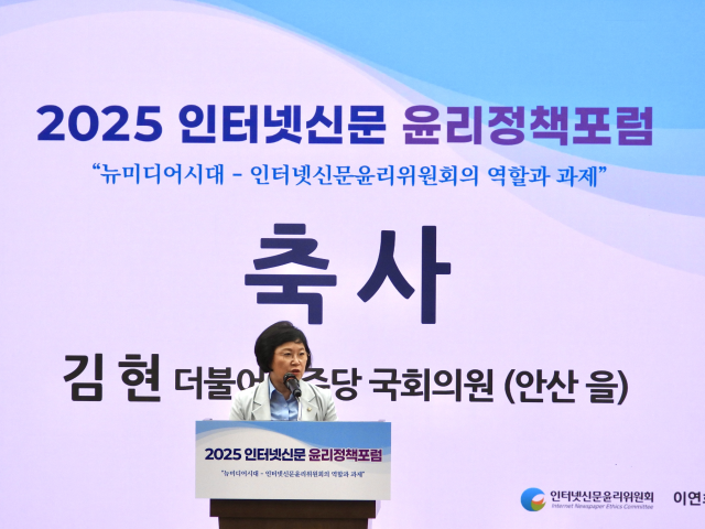 국회의원 김현 축사 사진 더불어민주당·과학기술정보방송통신위원회 간사 사진인터넷신문윤리위원회