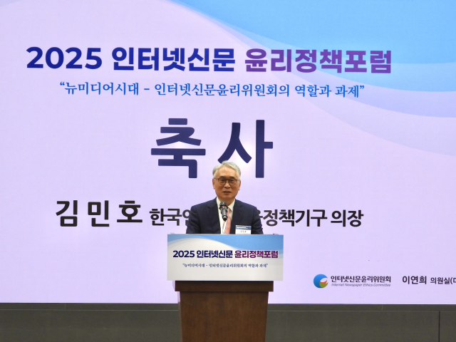 김민호 한국인터넷자율정책기구 의장 축사 사진 사진인터넷신문윤리위원회