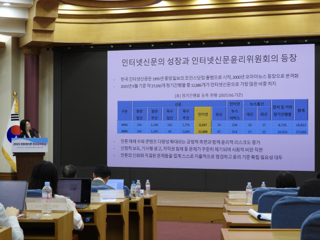 이영희 교수 주제발표 사진 「자율심의 사례로 살펴본 인터넷신문의 윤리」 발표 장면 사진인터넷신문윤리위원회