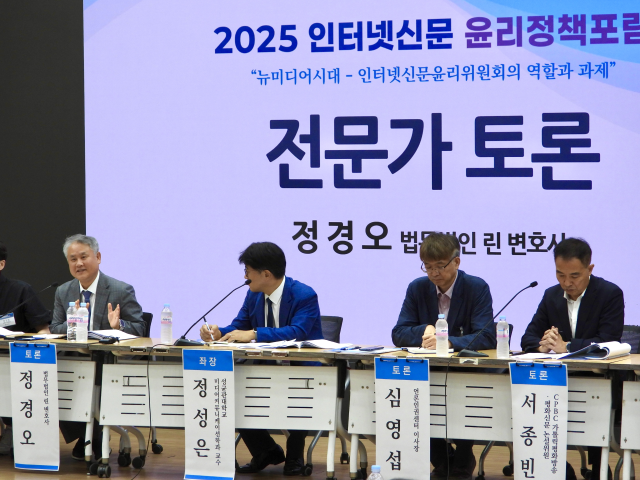 전문가 토론 사진 정성은 교수 심영섭 이사장 정경오 변호사 한석현 실장 서종빈 논설위원 토론 장면 사진인터넷신문윤리위원회