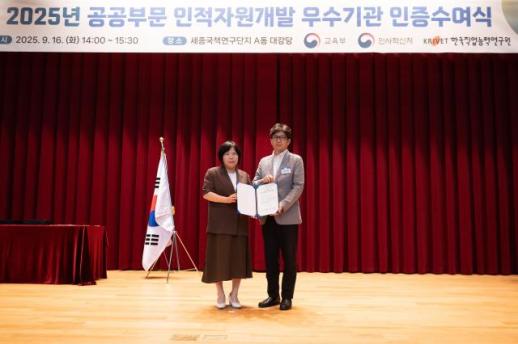 평택도시공사, 공공부문 인적자원개발 우수기관 인증 획득