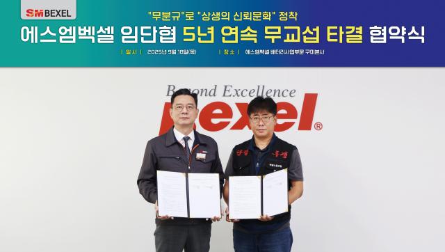 사진설명 SM벡셀 배터리사업부문 최세환 대표이사왼쪽와 안효용 노동조합위원장이 18일 오전 경북 구미시 본사에서 열린 2025년도 임금 및 단체협약임단협 체결식에서 기념촬영을 하고 있다 제공SM그룹