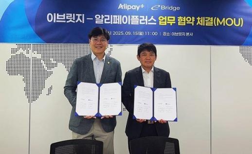 알리페이플러스, 이브릿지와 외국인 관광객 편의 위한 MOU 체결