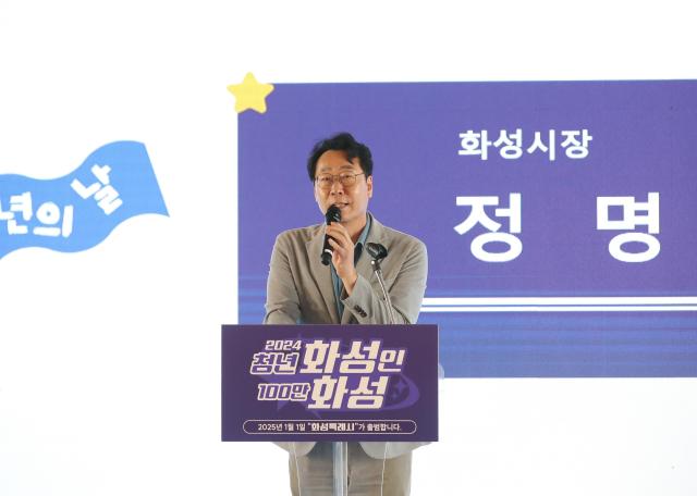 정명근 화성특례시장이 2024년 청년의날 행사에서 청년들에게 인사를 하고 있다 사진화성시