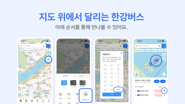 카카오맵이 초정밀 한강버스 정보를 제공한다 사진카카오