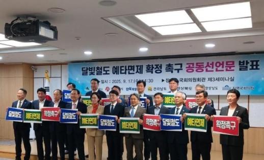 영·호남 6개 시·도지사·국회의원, 달빛철도 예타면제 확정 촉구 공동 선언