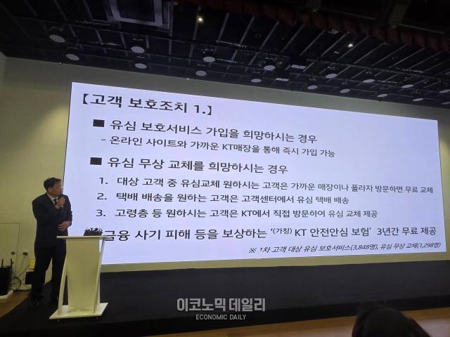 김영걸 KT 서비스프로덕트 본부장이 18일 서울 종로구 KT광화문빌딩에서 열린 KT 소액결제 피해 관련 대응 현황 발표 기자회견에서 고객보호 조치를 설명하고 있다사진선재관 기자