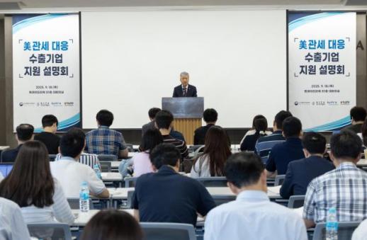 우회 수출 주의해야···무협, 美 관세대응 수출기업 지원 설명회 개최