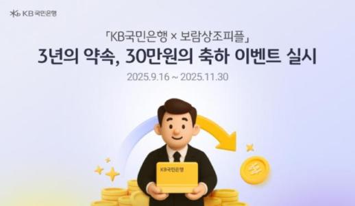 [데일리 뱅킹 브리프] KB국민은행, 보람상조피플 홈페이지 연계한 예·적금 가입 서비스 제공 外