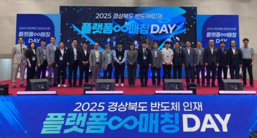 구미에서 반도체 인재 플랫폼 매칭데이 경북 최초 개최