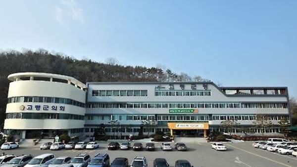 고령군청 전경 사진고령군