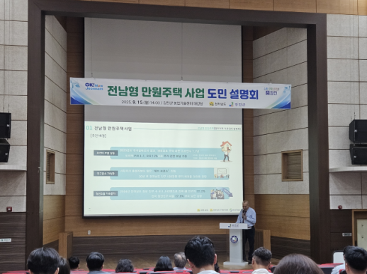 강진군, 전남형 만원주택 도민설명회 성황리에 마무리