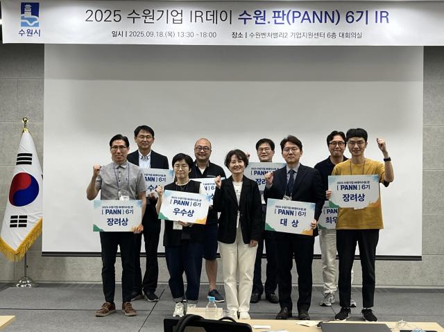 수원판PANN 6기 우수기업 시상 후 참가자들이 기념촬영을 하고 있다사진수원시