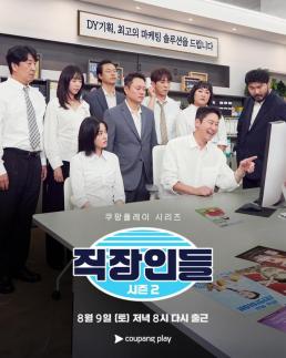 아모스아인스가구, 직장인들 시즌 2 오피스 공간 전체 협찬