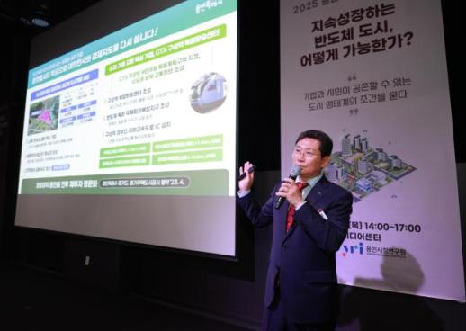 용인시, 2025 용인 반도체 컨퍼런스 개최...미래 비전 모색