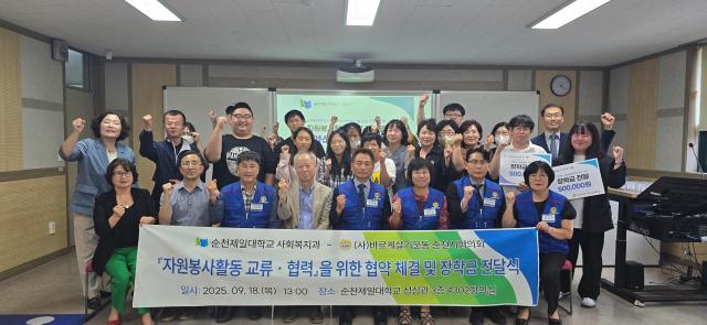 순천제일대학교 사회복지과와 사바르게살기운동 순천협의회가 18일 자원봉사활동 교류･협력을 위한 업무협약MOU을 체결하고 장학금을 전달했다 사진제일대학교