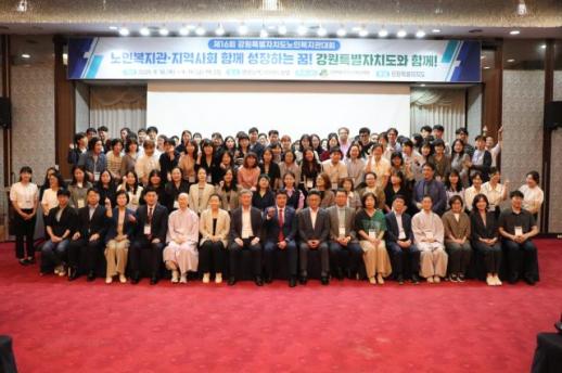 강원특별자치도노인복지관협회, 제16회 노인복지관대회 성료… 지역사회와 함께 성장 결의 다져 外