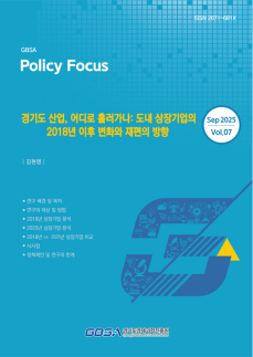 경과원, 도내 상장기업 7년간 변화 분석...바이오·자동차·소프트웨어가 미래 이끈다