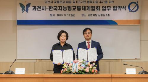  신계용 시장 이번 협약 과천시 스마트 교통환경 한 단계 도약시키는 계기