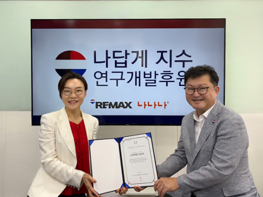 리맥스코리아, 글로벌리맥스위크 기념 기부 증서 전달식 개최