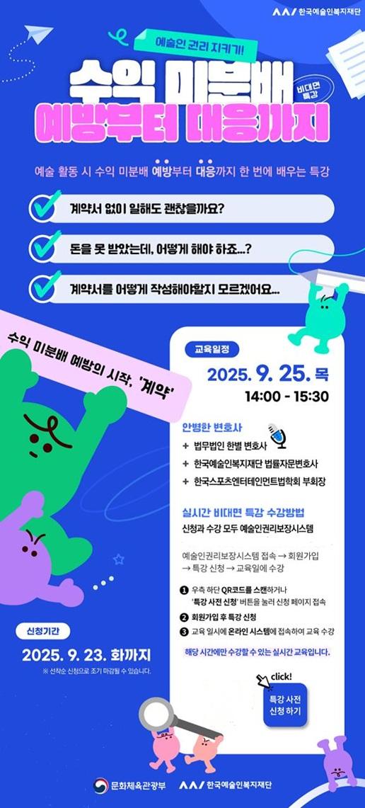 사진한국예술인복지재단 제공