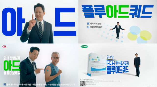 플루아드쿼드 신규 광고 캠페인사진삼진제약