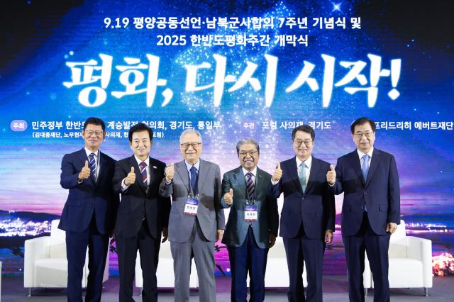 19일 오전 파주 캠프그리브스에서 열린 919 평양공동선언 7주년 기념행사에서 김동연 경기도지사 정세현 전 통일부장관 이재정 전 통일부장관 서훈 전 국가안보실장 정동영 통일부장관이 특별토론 후 기념촬영을 하고 있다 사진경기도