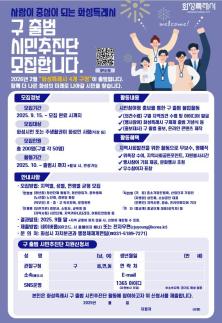 화성특례시, 4개 일반구 출범 앞두고 구 출범 시민추진단 모집