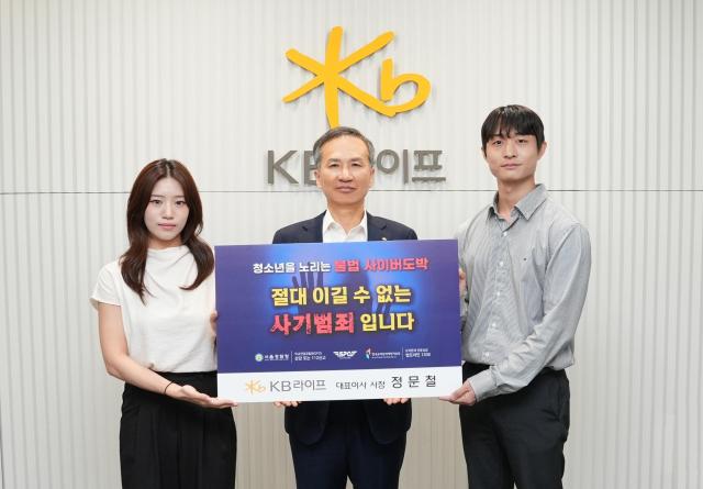 정문철 KB라이프 사장이 청소년 불법 도박 예방을 위한 릴레이 캠페인에 동참했다 사진KB라이프