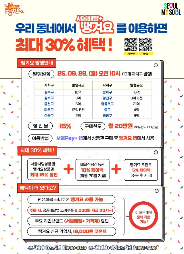 서울배달+땡겨요 포스터 사진서울시