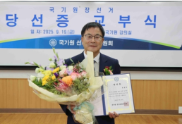 새로운 국기원장, 윤웅석 전 연수원장 당선