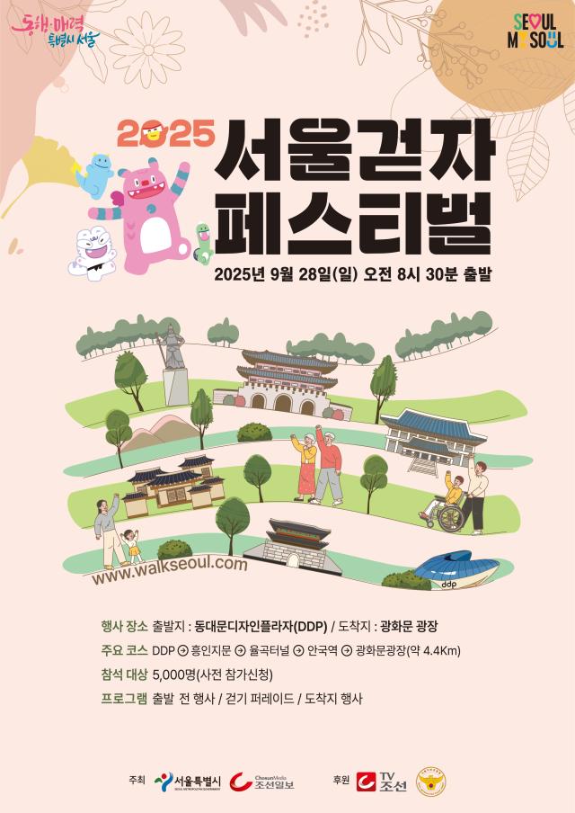 걷자 페스티벌 포스터