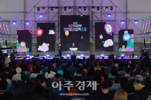 [포토] 2025 제천국제한방천연물산업엑스포 개회사 하는 김영환 충북지사