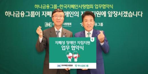 함영주 포용적 사회 조성…하나금융, 자폐성 장애인 자립 지원