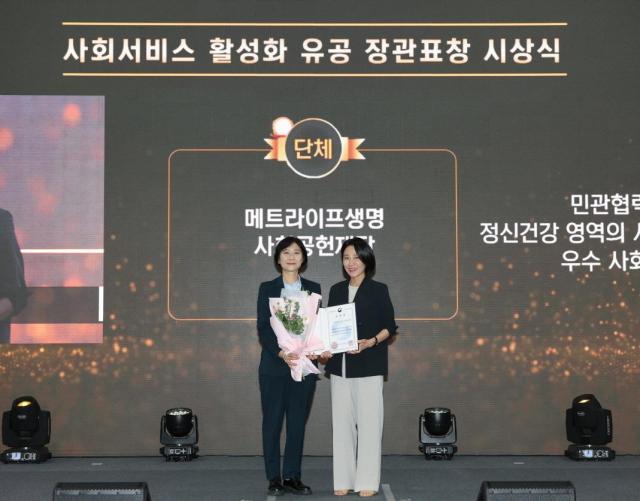 메트라이프생명 사회공헌재단이 지난 9일 2025 사회 서비스 활성화 유공 보건복지부 장관 표창을 수상했다 사진메트라이프생명