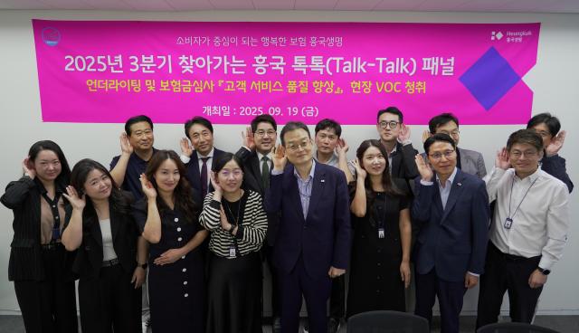 흥국생명이 지난 19일 서울 종로구 흥국생명 본사에서 찾아가는 톡톡 패널 간담회를 진행했다 사진흥국생명