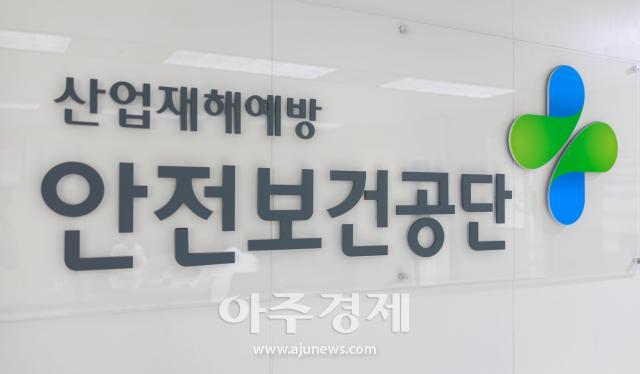 안전보건공단 로고20250829사진유대길 기자 dbeorlf123ajunewscom