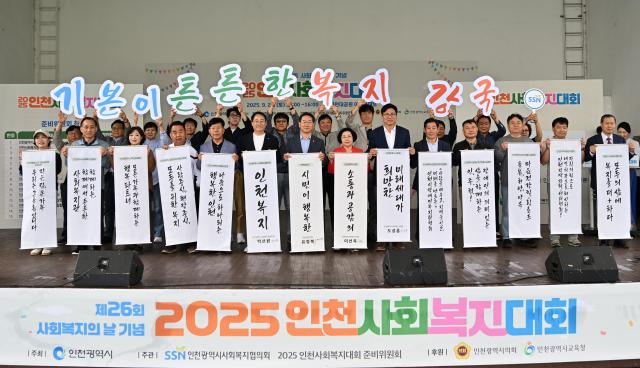 유정복 인천광역시장이 20일 인천대공원에서 열린 2025 인천사회복지대회에서 내빈들과 기념촬영을 하고 있다 사진인천시