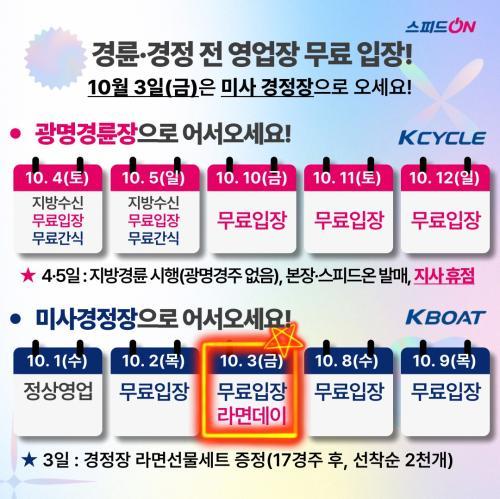 경륜경정, 가을맞아 전 영업장 무료입장 등 이벤트 풍성